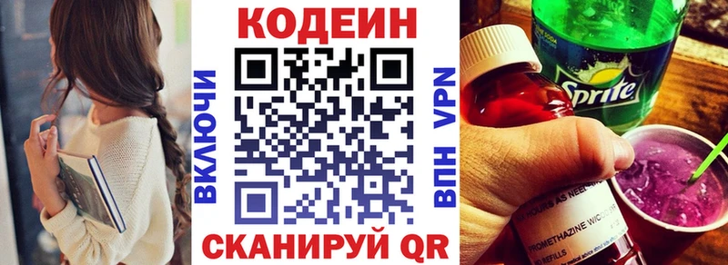 Кодеин Purple Drank  Полесск 